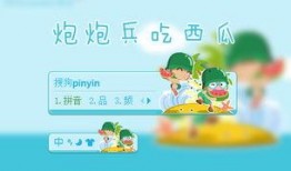 炮炮兵吃瓜图片