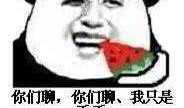 vx吃瓜表情